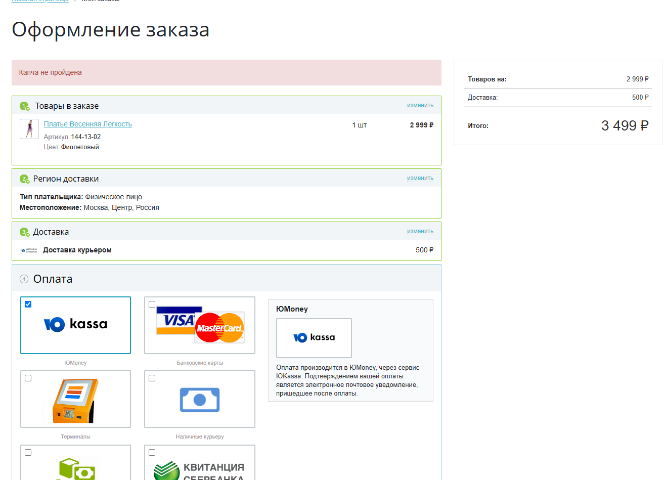 DEV-BX Yandex SmartCaptcha 6