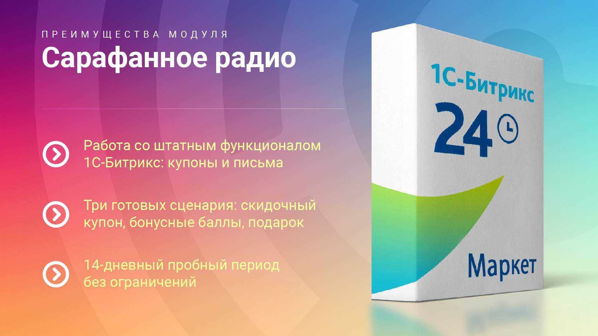 Сарафанное радио - реферальный маркетинг 8