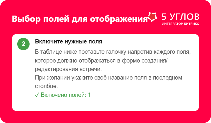 5 УГЛОВ. Расширение карточки встречи 3