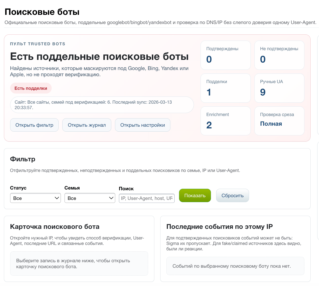 Дубовой: Сигма - защита трафика и контроль ботов с ИИ советником 23