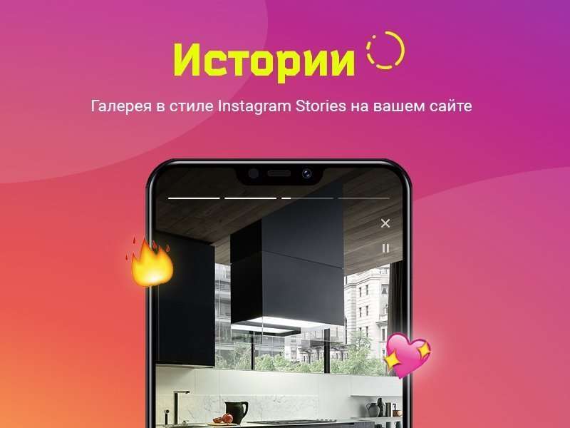 ИСТОРИИ. Конструктор контента в Instagram-стиле для любого сайта на Битрикс 