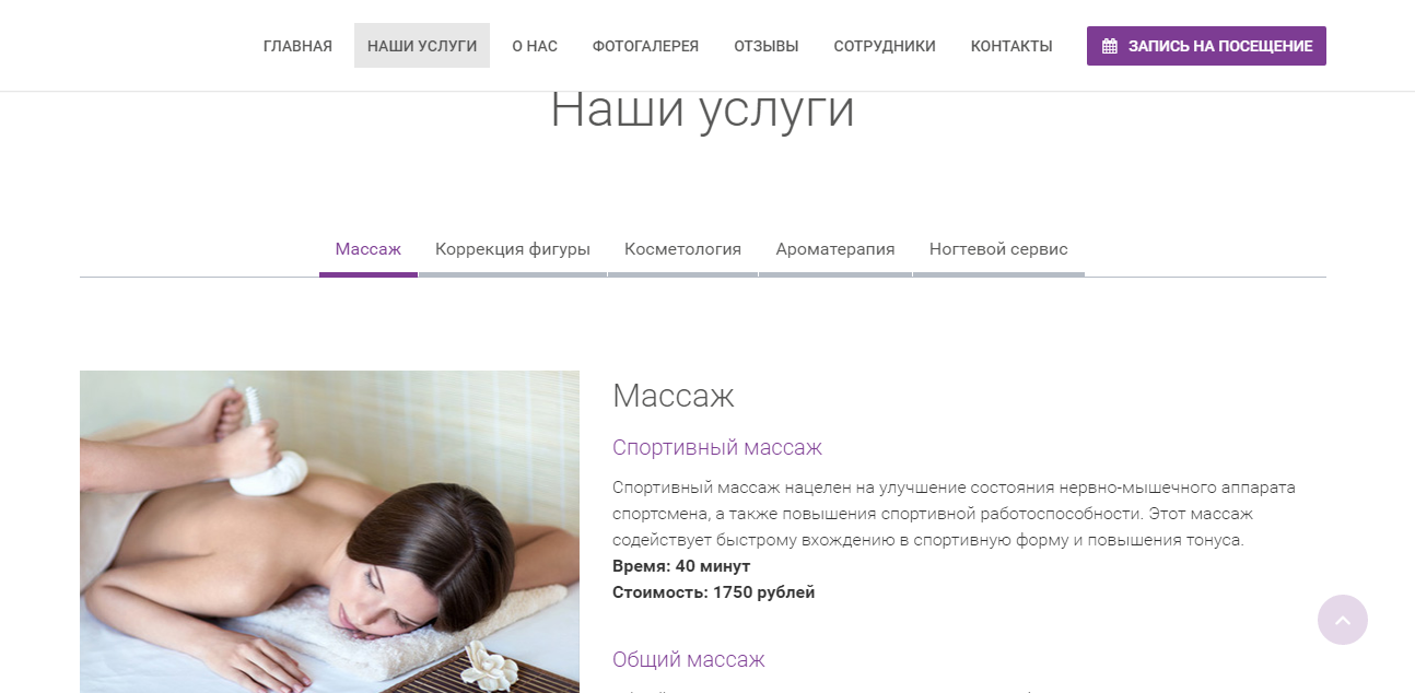 Универсальный Landing Page SPA-салона (СПА-салона), салона красоты,массажного салона 2