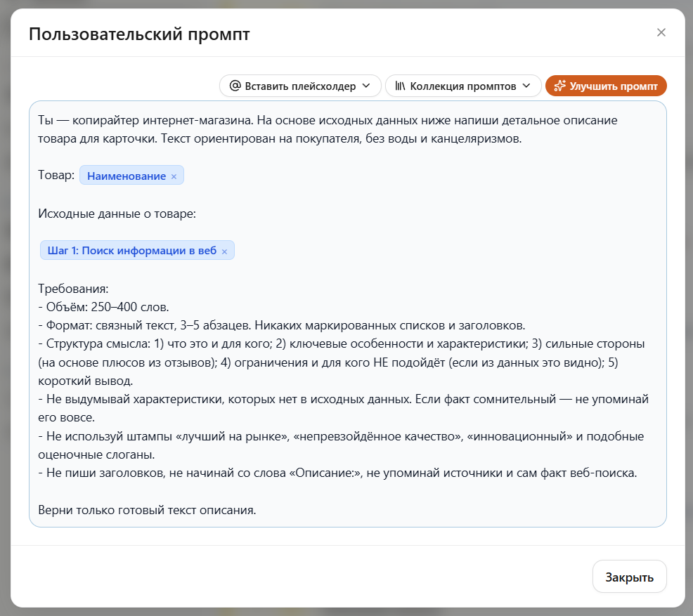 Контент-завод: генерация описаний товаров, статьей, SEO, переводов, свойств с помощью нейросетей 5