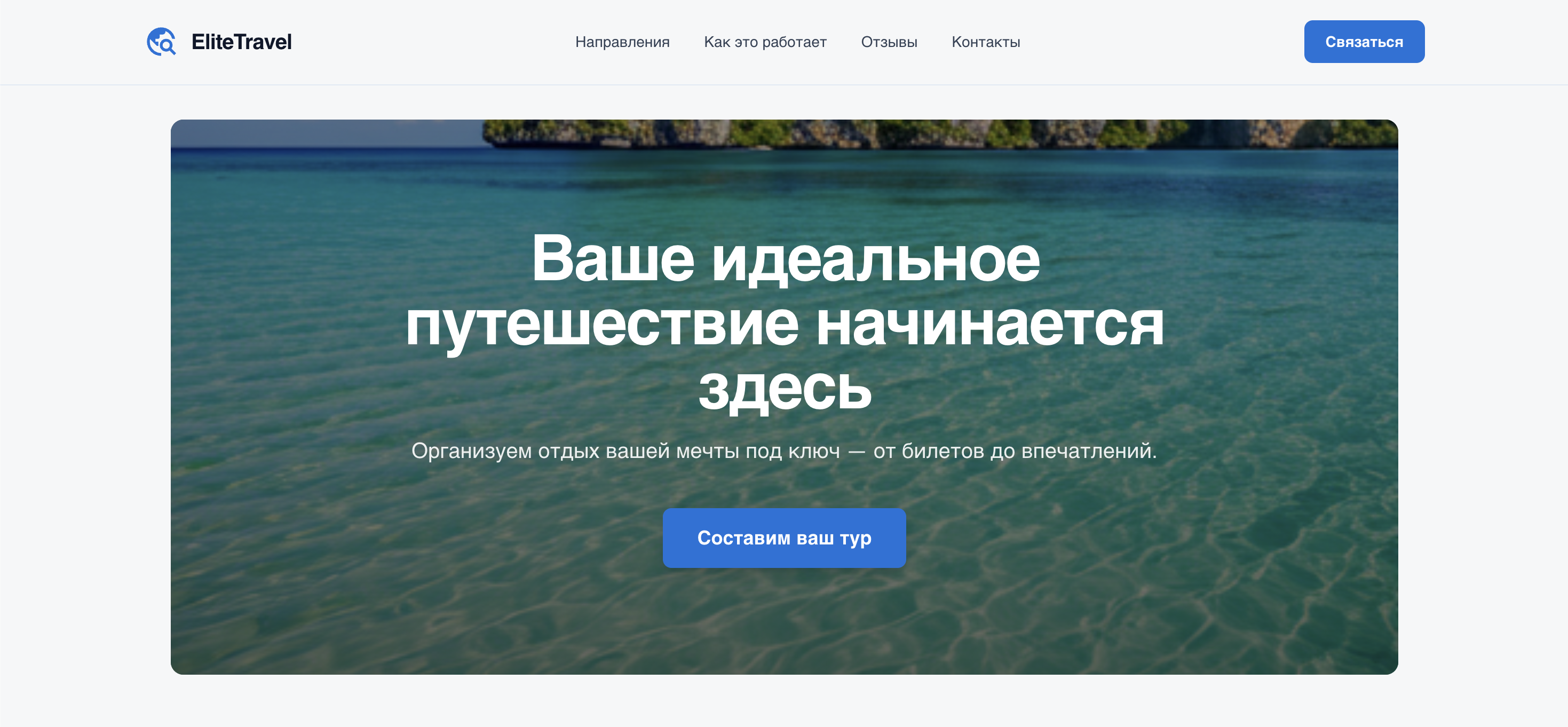 EliteTravel 