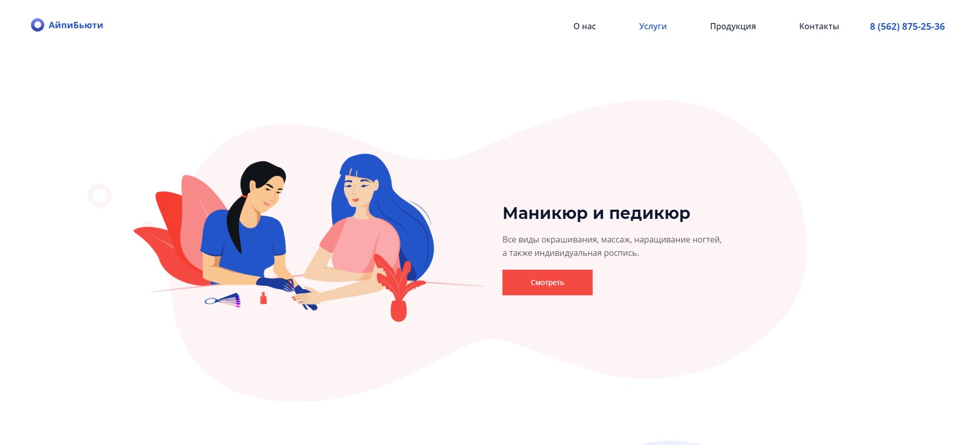 АйПи Бьюти - Салон красоты, парикмахерская, студия красоты, SPA 5