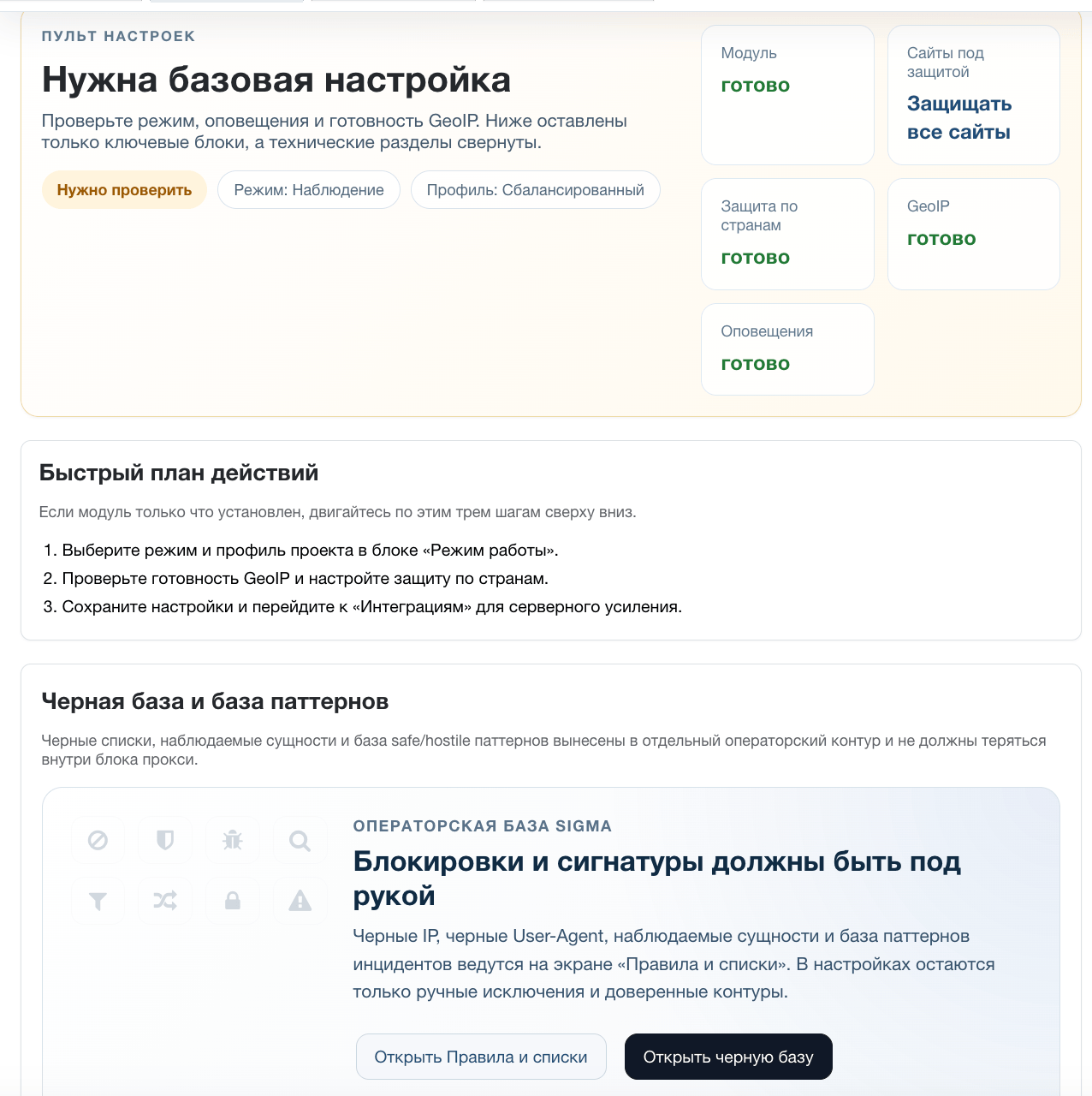 Дубовой: Сигма - защита трафика и контроль ботов с ИИ советником 26