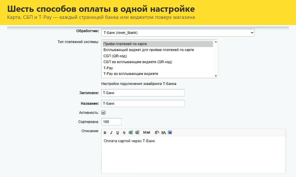 Интернет-эквайринг Т-Банк приём платежей 12