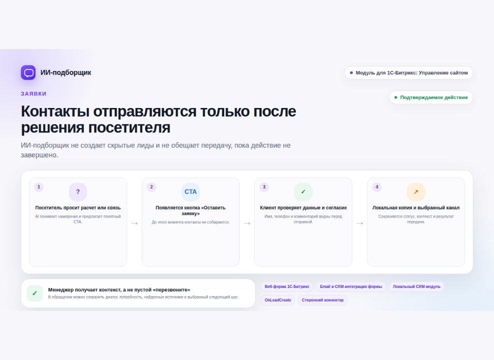 ИИ-подборщик: товары, услуги и заявки 5