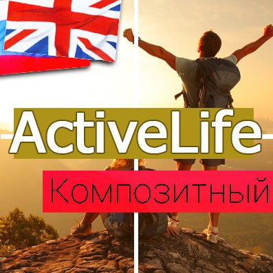 ActiveLife: спортивные товары, охота, активный отдых (интернет магазин)