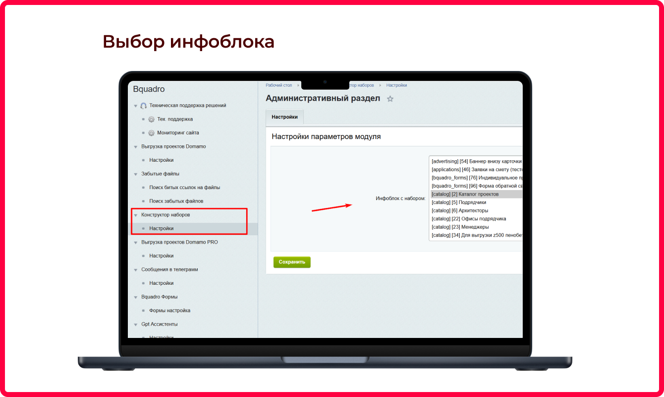 Bquadro: Конструктор наборов 5