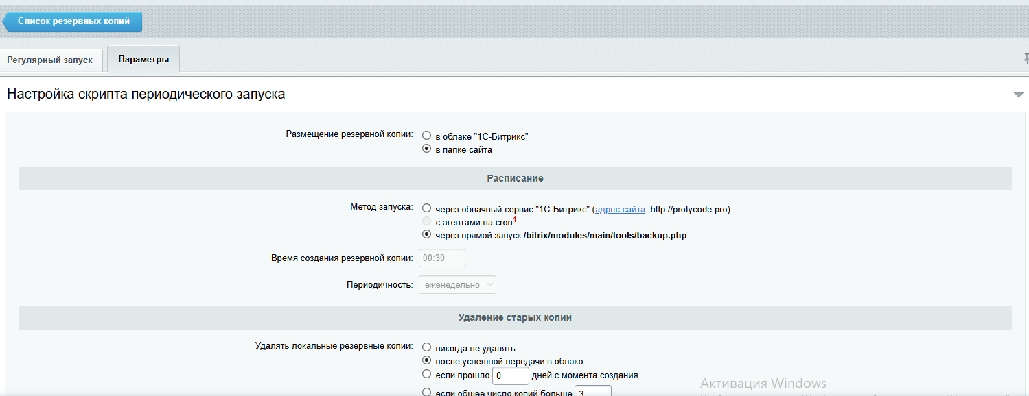 Резервное копирование в Рег. облако 3