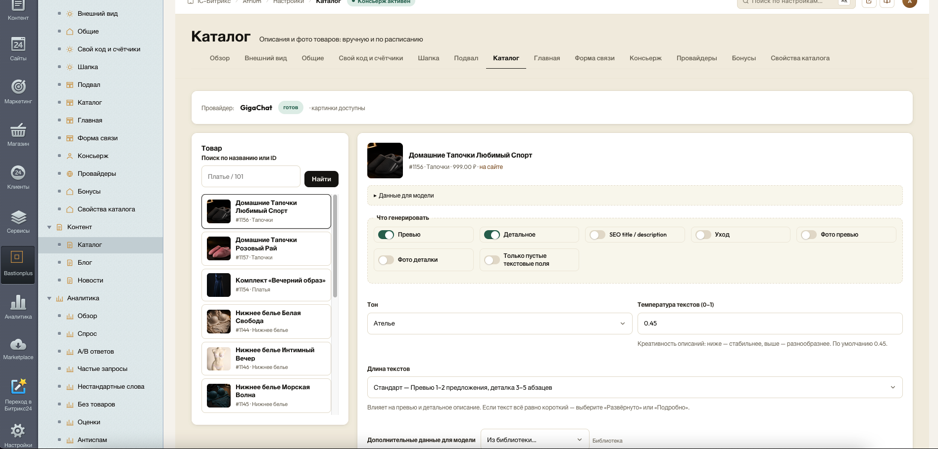 Atrium: универсальный интернет-магазин с ИИ-консьержем 17