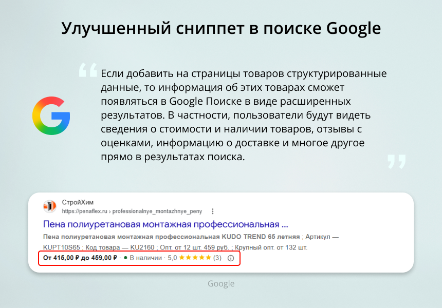 INRAISE: Schema.org/Product. Микроразметка для товаров: Product, Offer, AggregateOffer, OfferCatalog 4