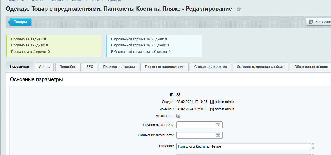 Статистика продаж 3