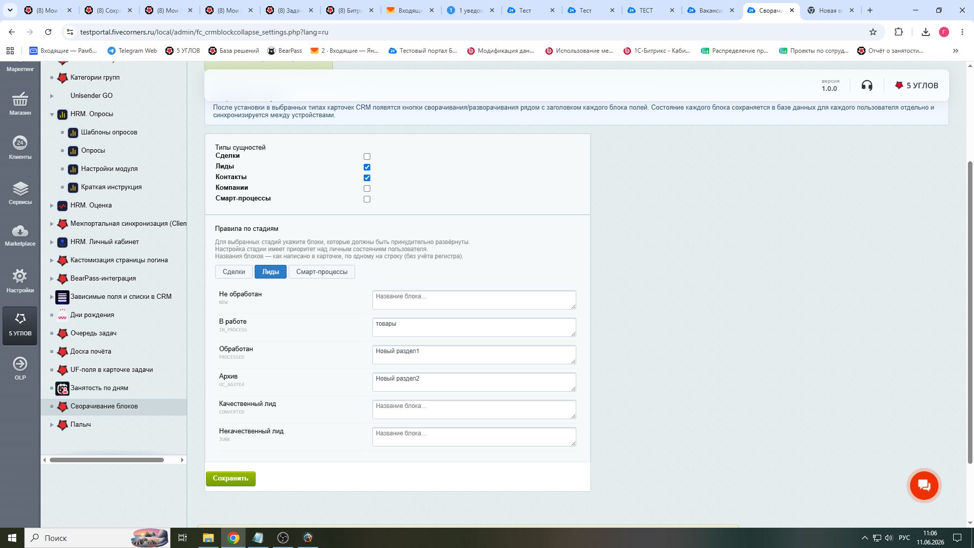 5 УГЛОВ. Сворачивание блоков в CRM 6