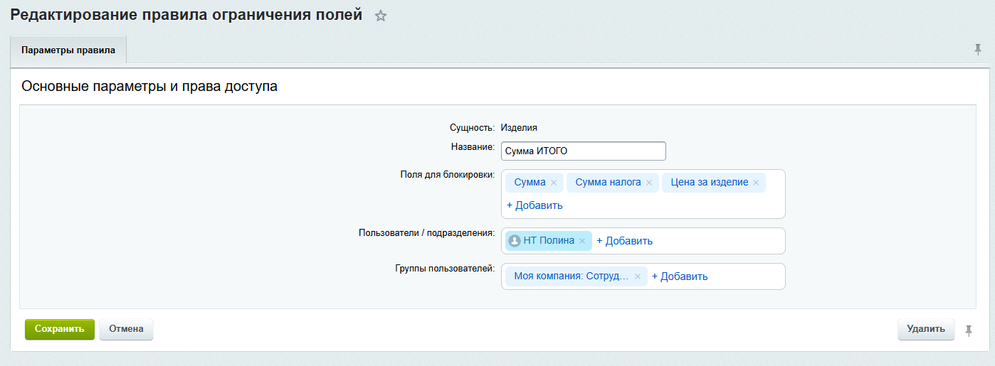 Решение для ограничения редактирования полей CRM и смарт-процессов 4