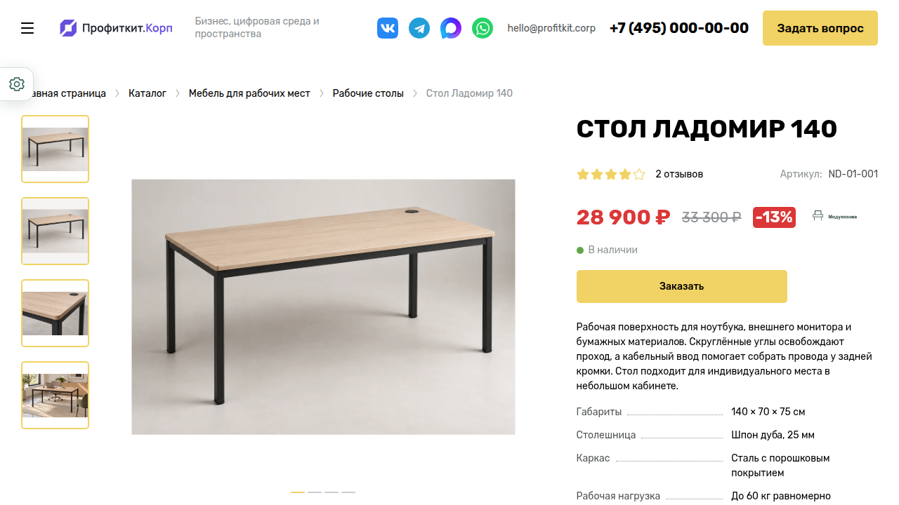 Программа для ЭВМ Профиткит.Корп 6