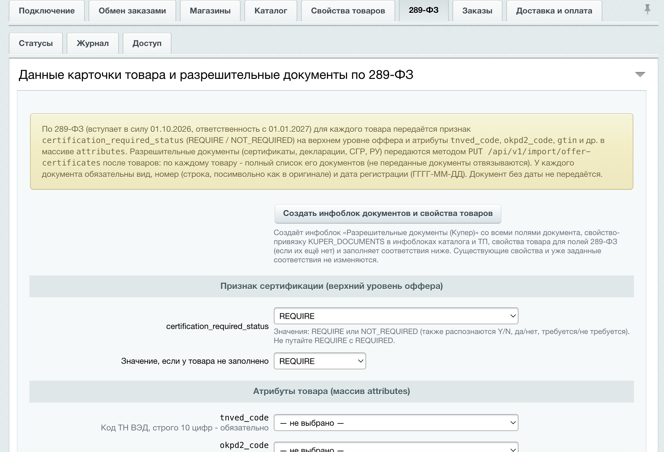 Интеграция с Купер (СберМаркет) 7