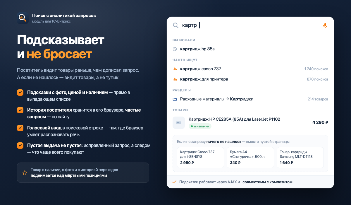 Программа для ЭВМ «Поиск с аналитикой запросов» (ozhogov.searchstat) 5