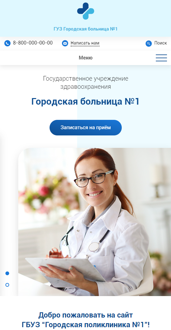Адаптивный сайт медицинской организации с версией для слабовидящих, ГОСТ, реестр отечественного ПО. 3