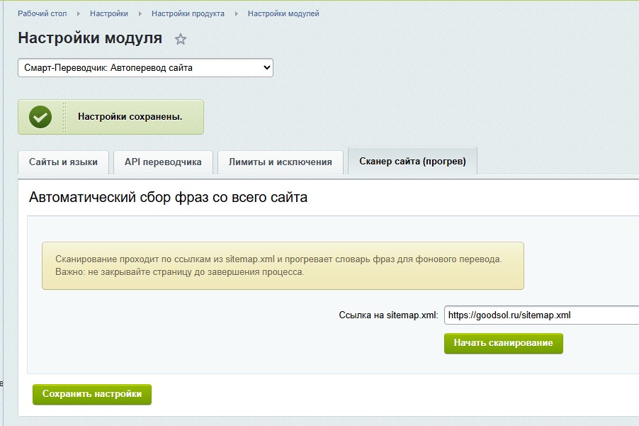 Смарт-Переводчик: Автоперевод сайта 9