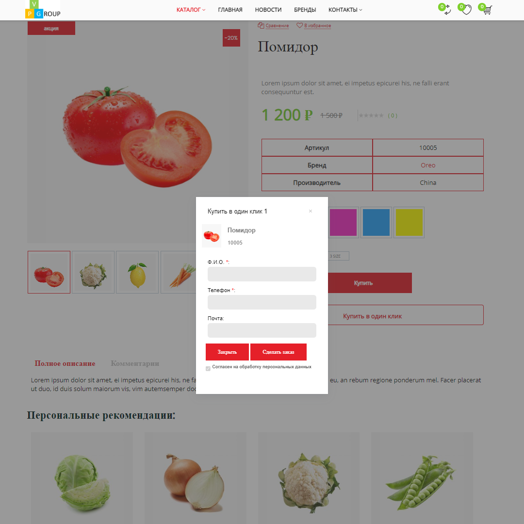 Pvgroup.Food - Интернет магазин продуктов питания №60129 9