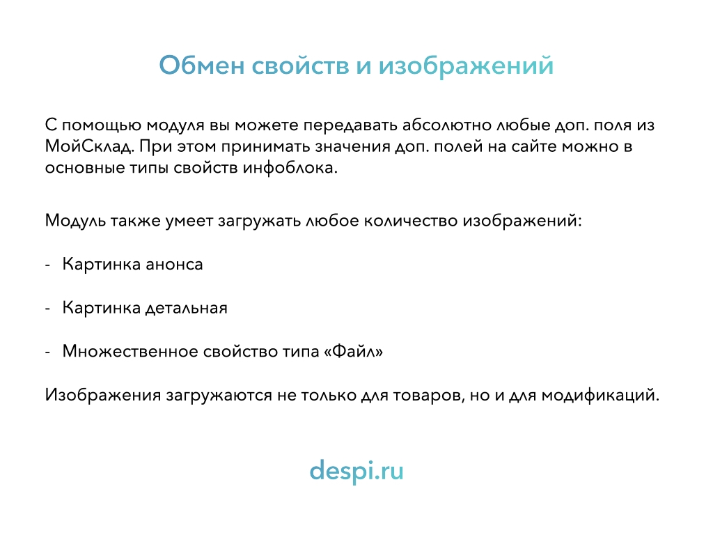 МойСклад: Синхронизация товаров по API 8