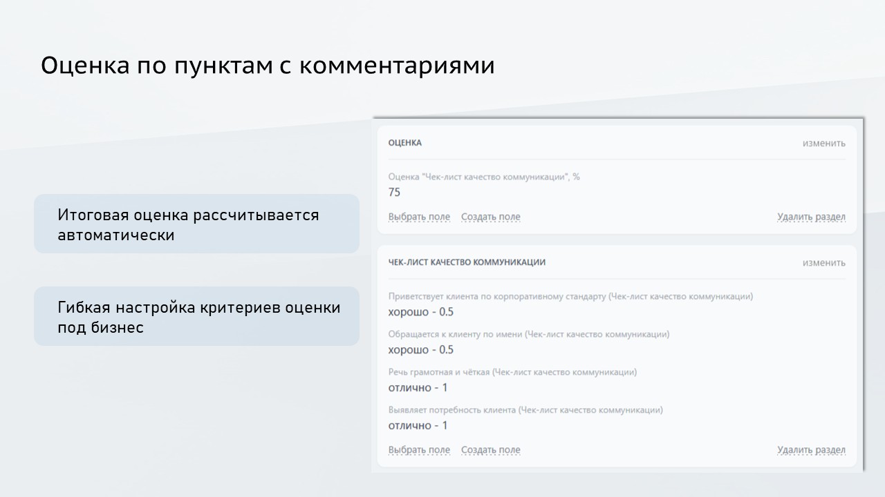 ProfiCRM: Контроль качества звонков 11