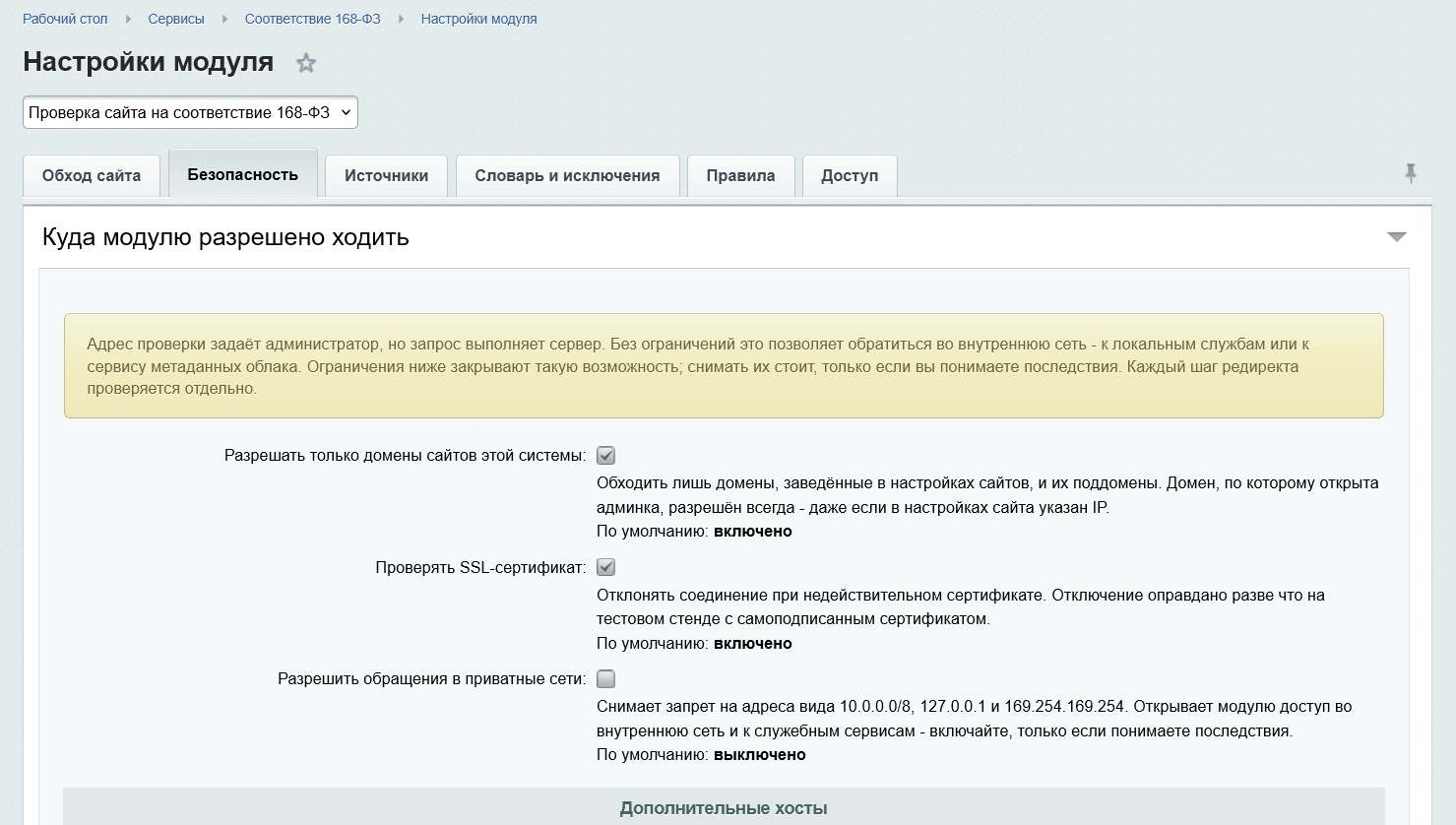 Соответствие 168-ФЗ 10