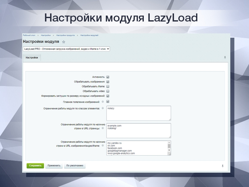 LazyLoad PRO - Отложенная загрузка изображений, видео и iframe в 1 клик 3