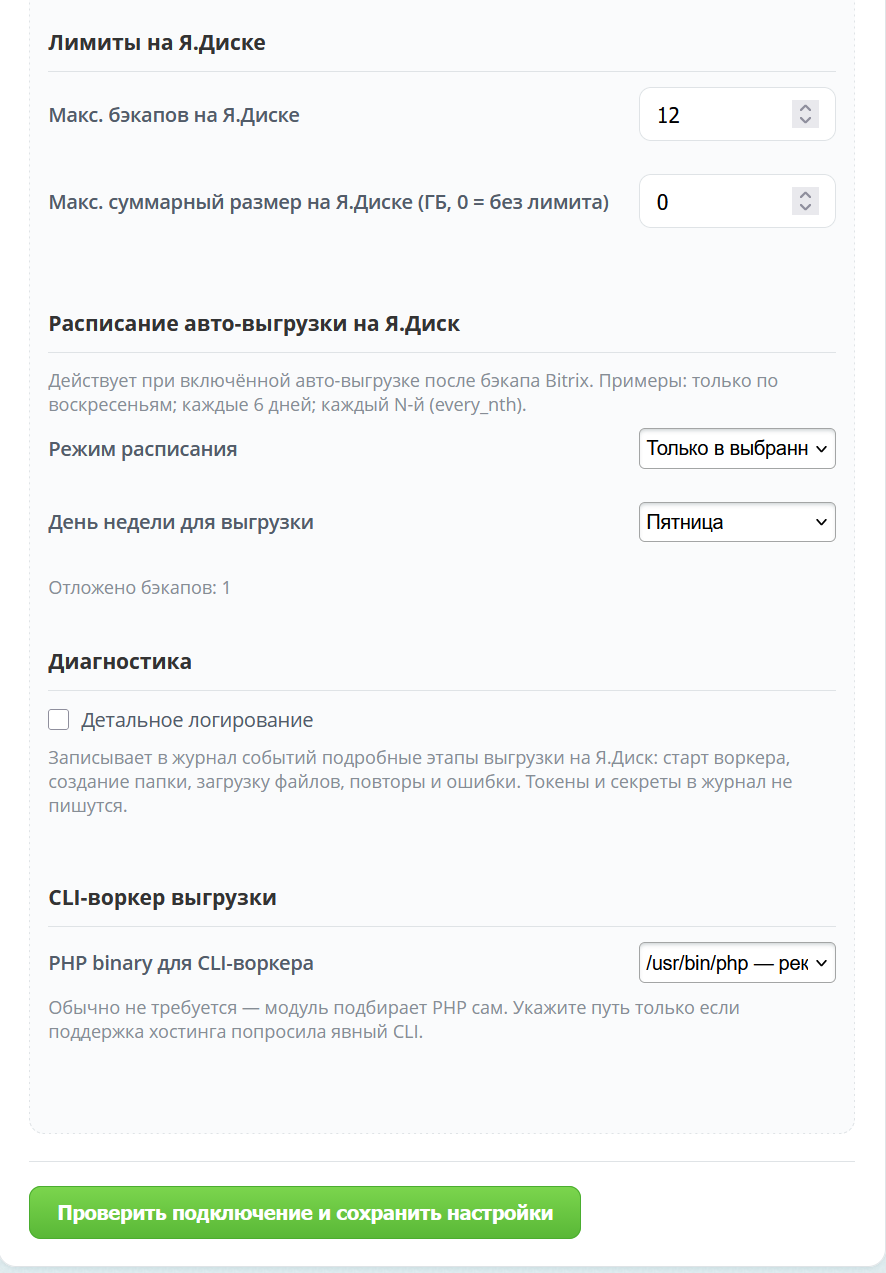 АСТОНИА: Выгрузка бэкапов на Яндекс.Диск 4
