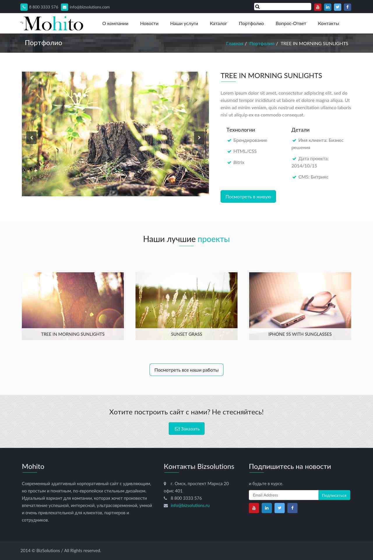 Mohito: Адаптивный корпоративный сайт 10