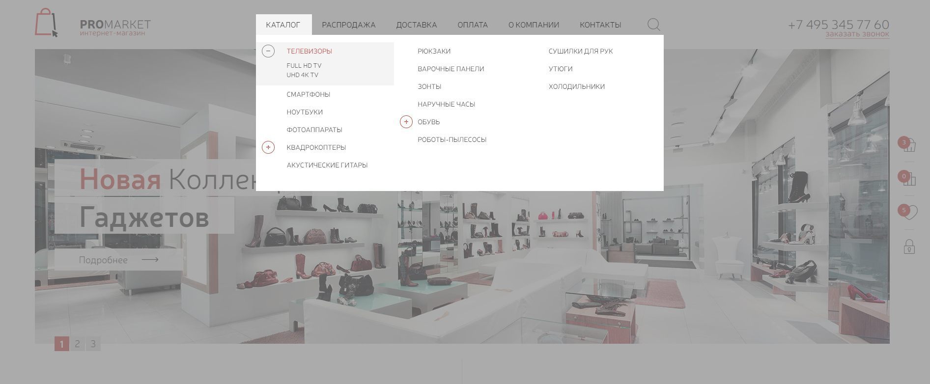 ProMarket - интернет-магазин 3