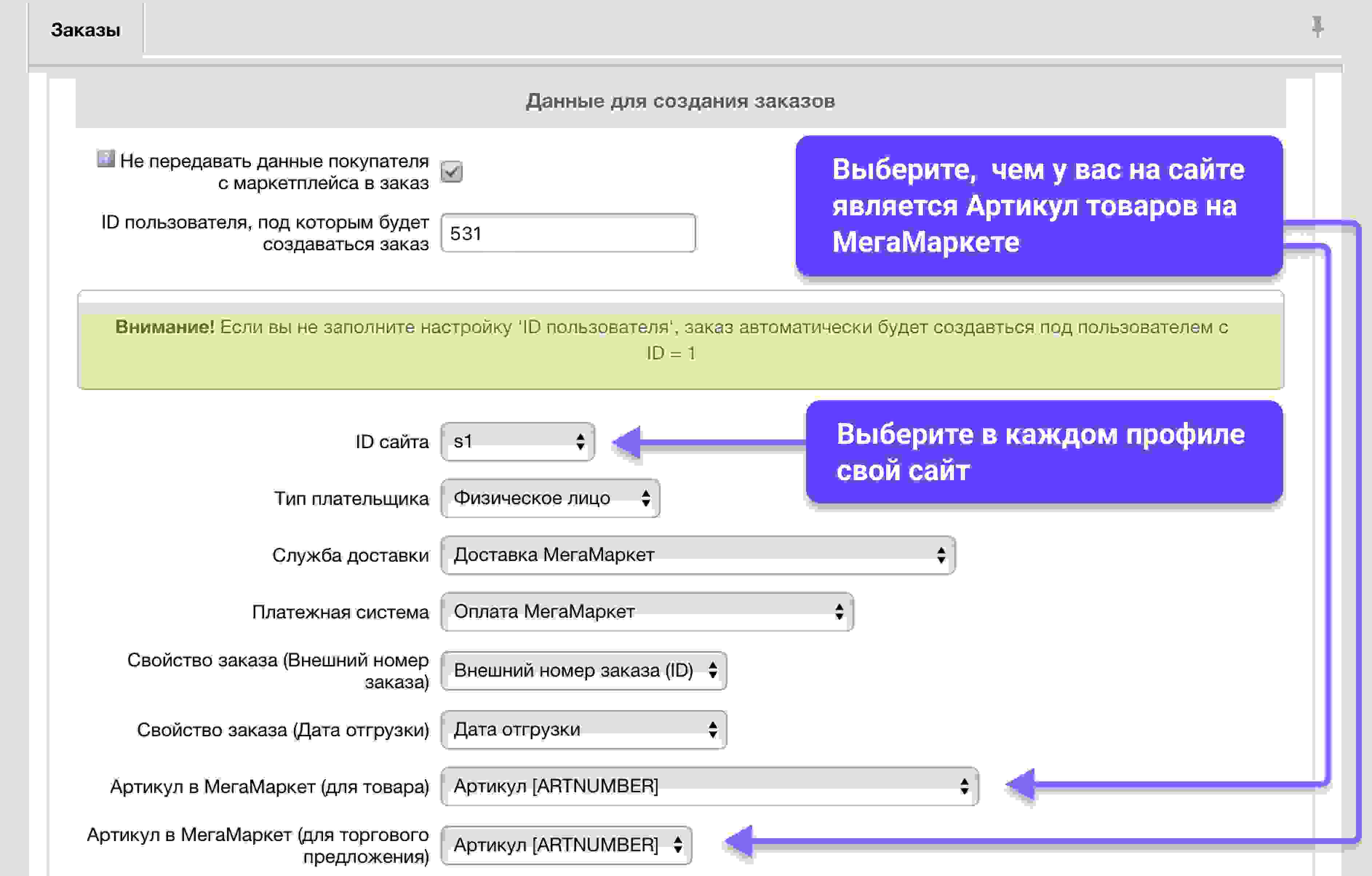 WBS24: Обработка заказов с СберМегаМаркет по API 3