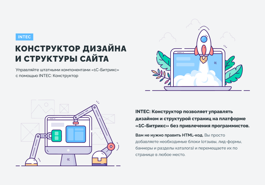 INTEC Конструктор сайтов - визуальный редактор структуры и дизайна 