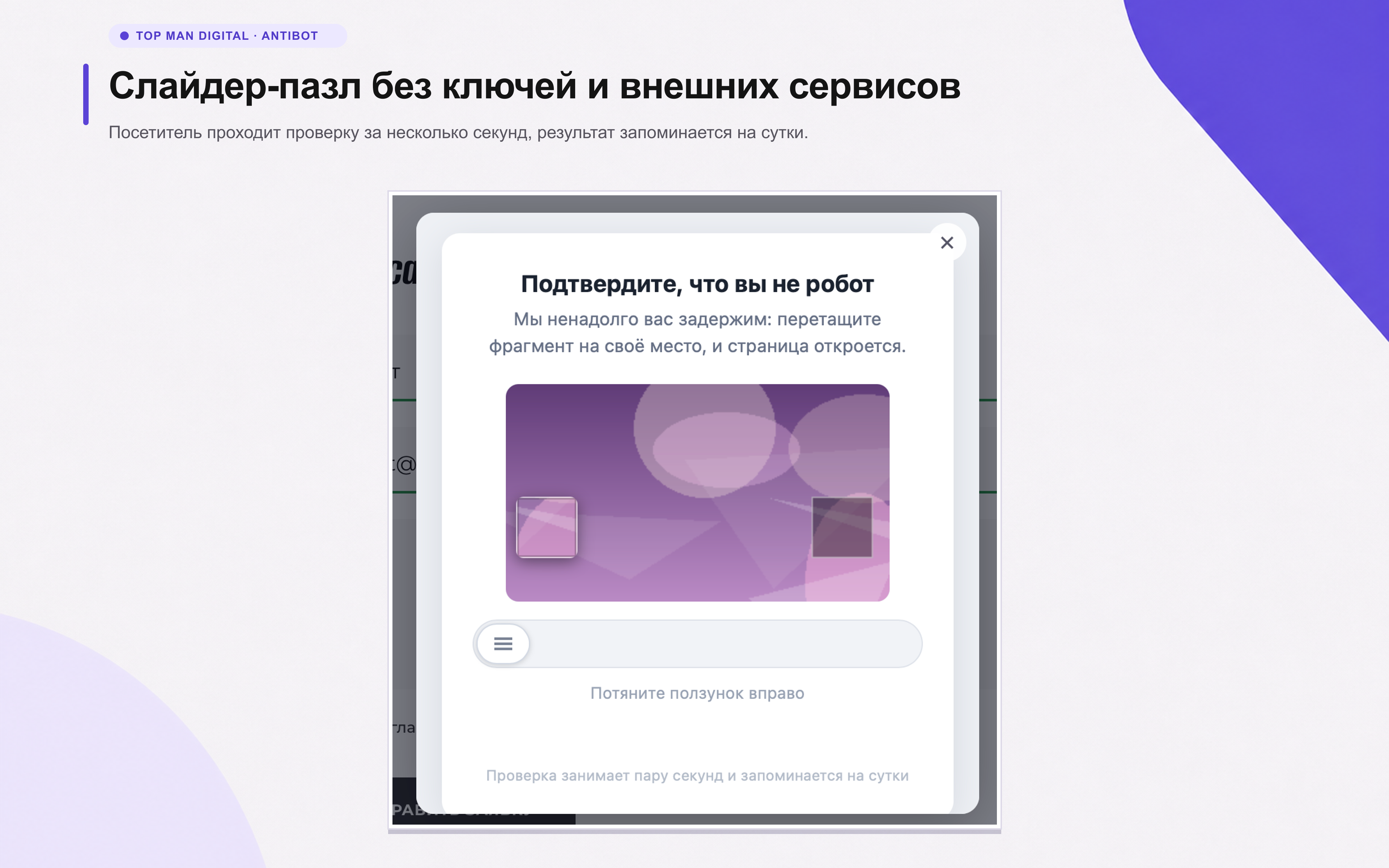 Top Man Digital: Антибот 10