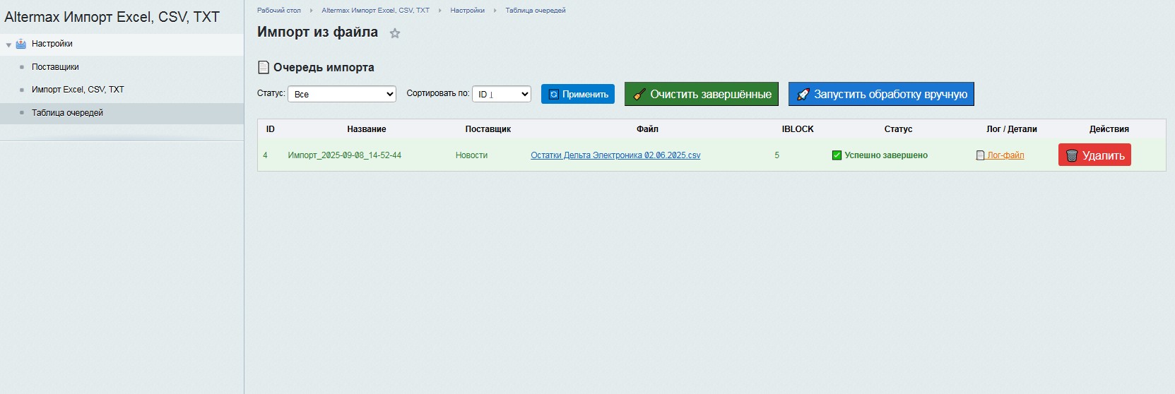 Altermax uploader 5