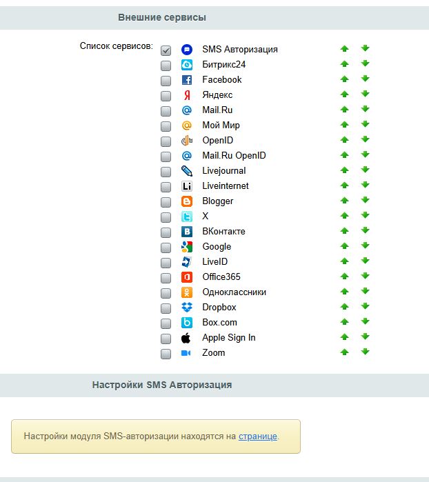 АйтиНебо: Авторизация по SMS 5