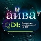 QDI: Вращение изображений на 360