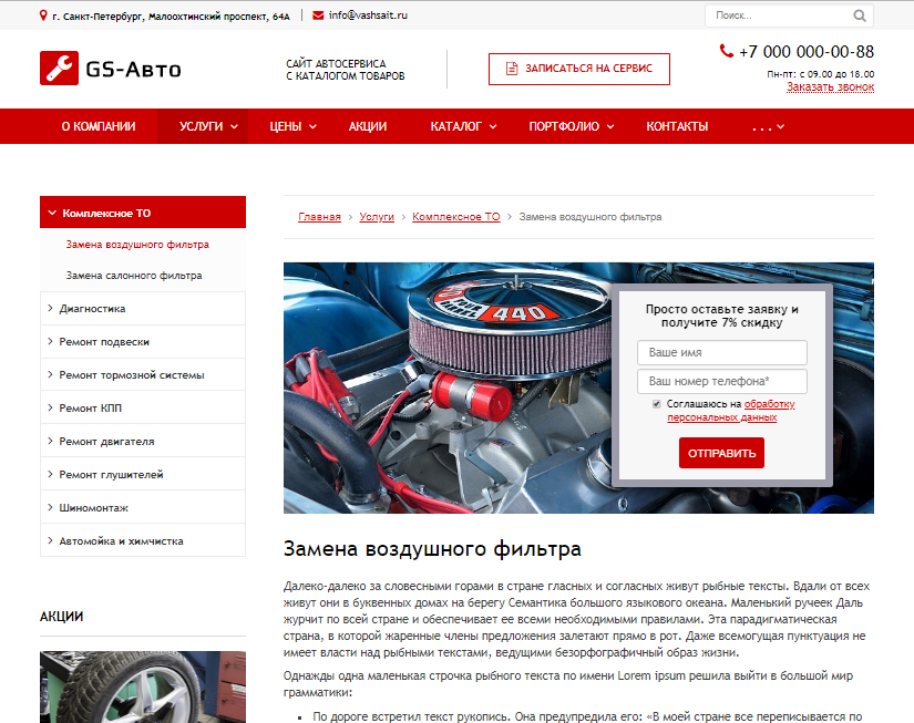 GS: Авто - Сайт автосервиса с каталогом 5