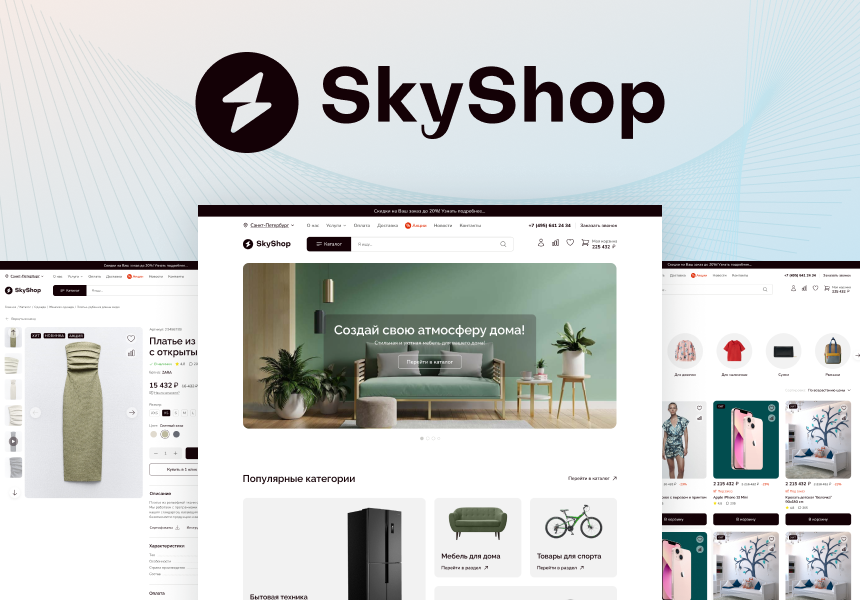 Skyshop: Интернет-магазин 