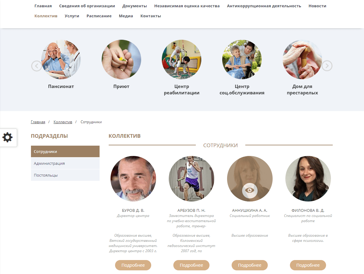 Мибок: Сайт социального центра (пансионата, интерната, приюта, дома престарелых) 7