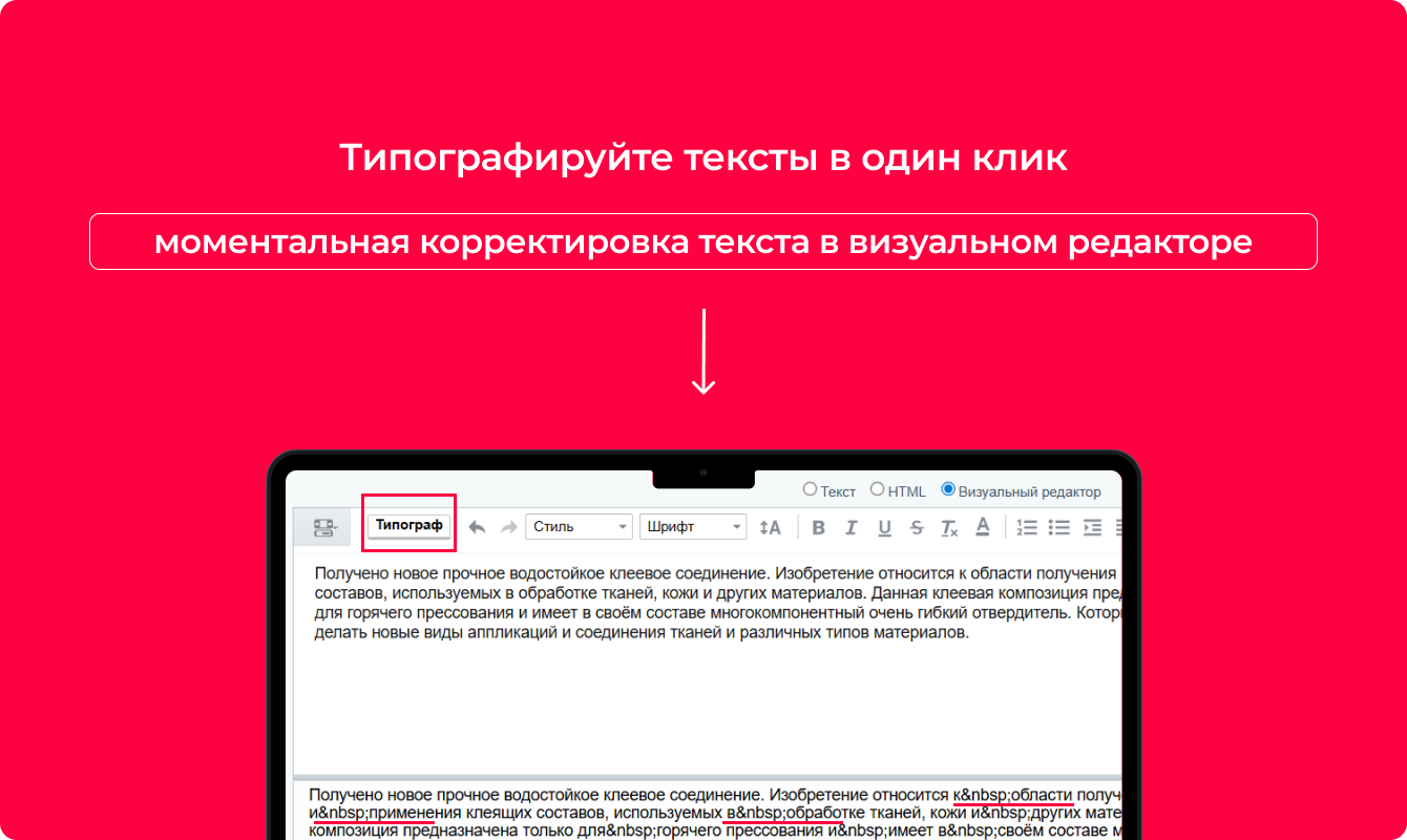 Bquadro: Типограф Pro 