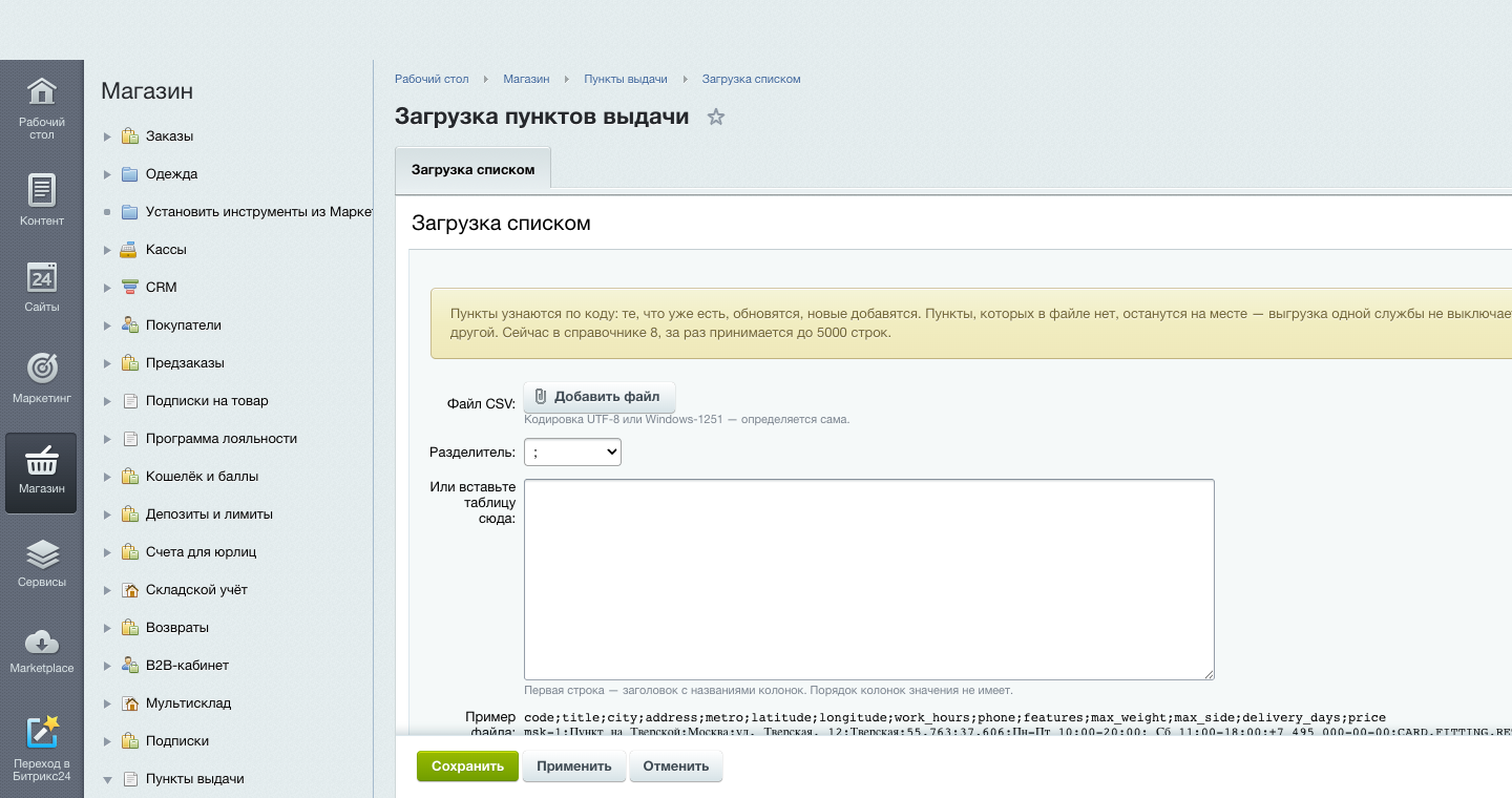 Виджет выбора пункта выдачи 13