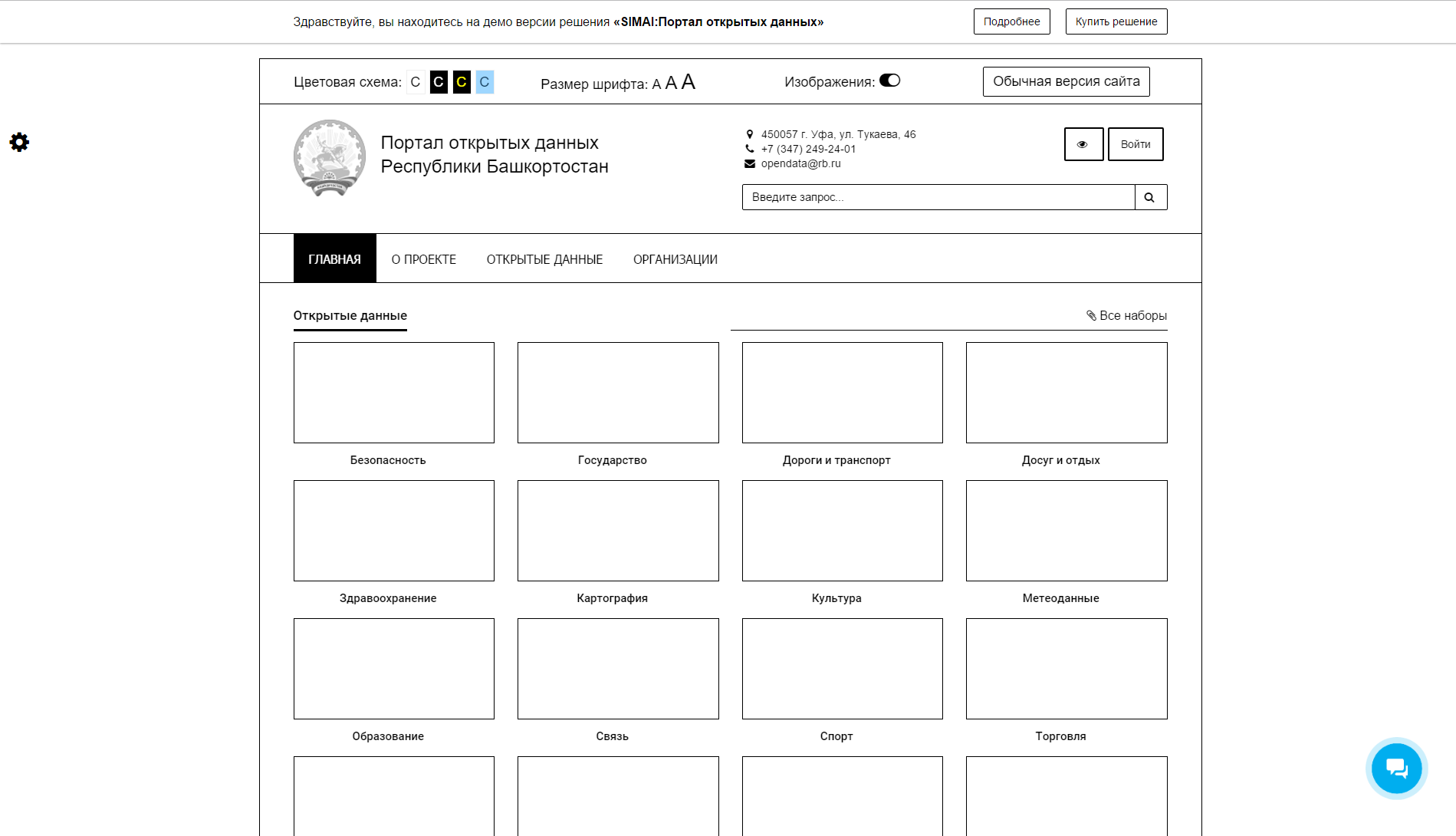 SIMAI: Портал открытых данных – адаптивный с версией для слабовидящих 6