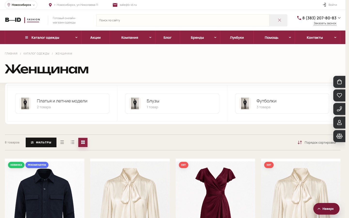 B-ID Fashion+ интернет-магазин одежды, обуви, белья и аксессуаров 4