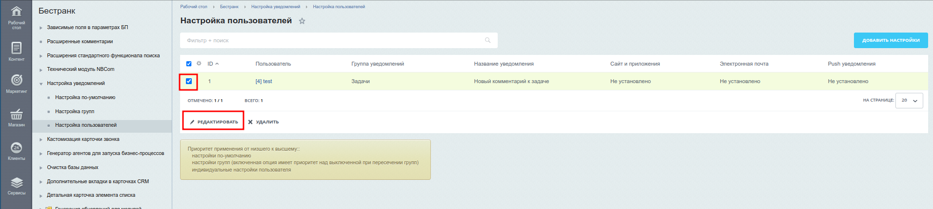 Настройка уведомлений 8