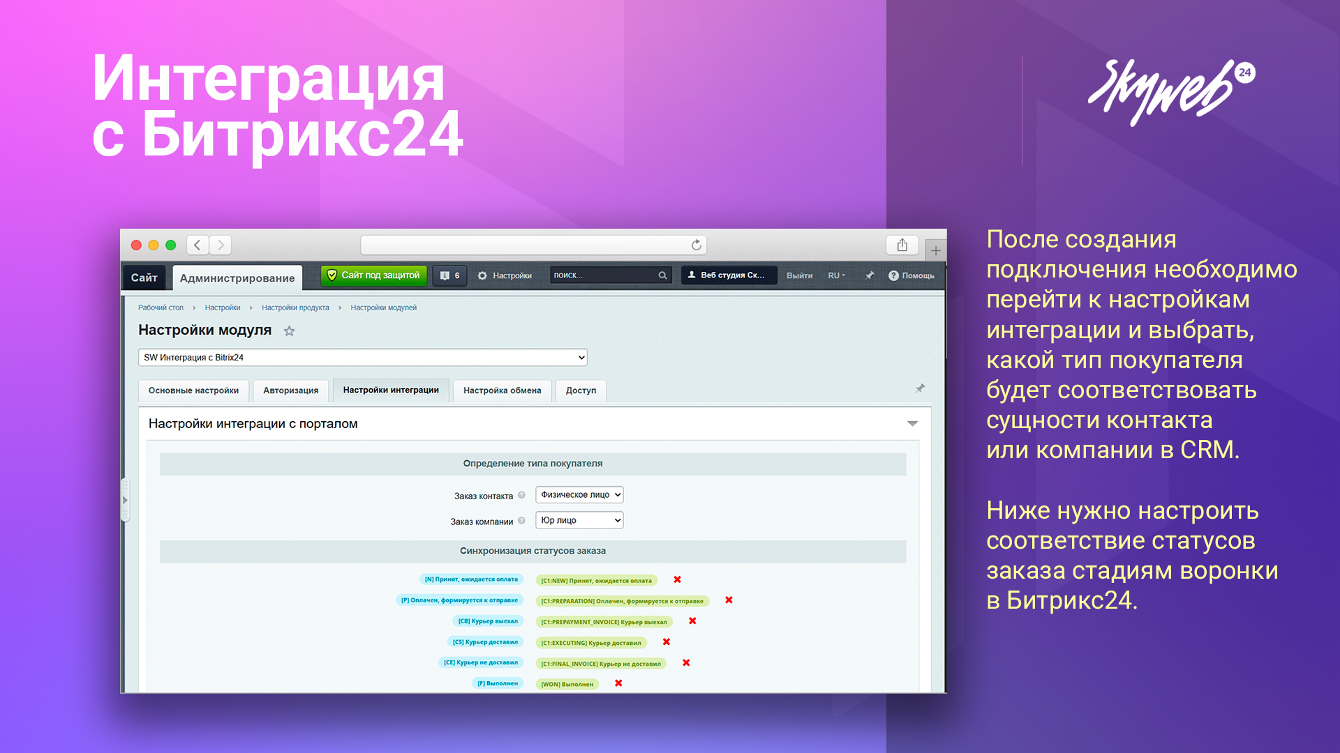Интеграция с Битрикс24 4