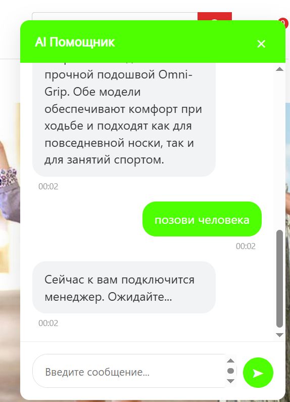 AI чат для Битрикс. Онлайн консультант на основе нейросети 7