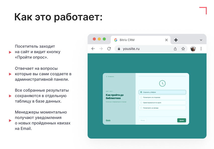 Виджет: пошаговая форма — квиз 3